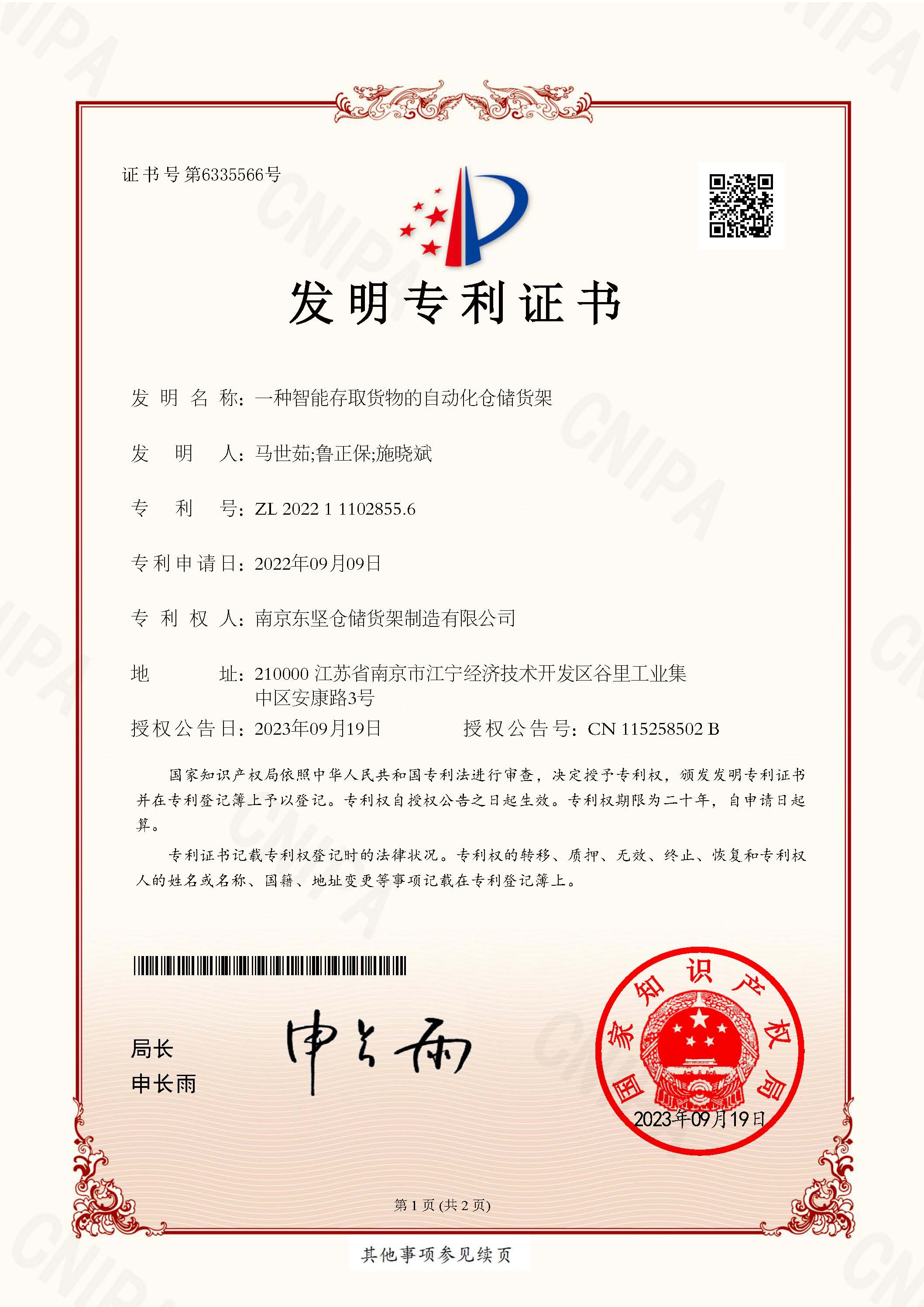 南京emc易倍公司获取专利