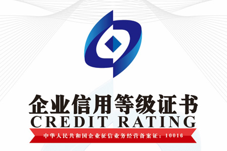 南京emc易倍仓储货架制造有限公司企业信用等级证书